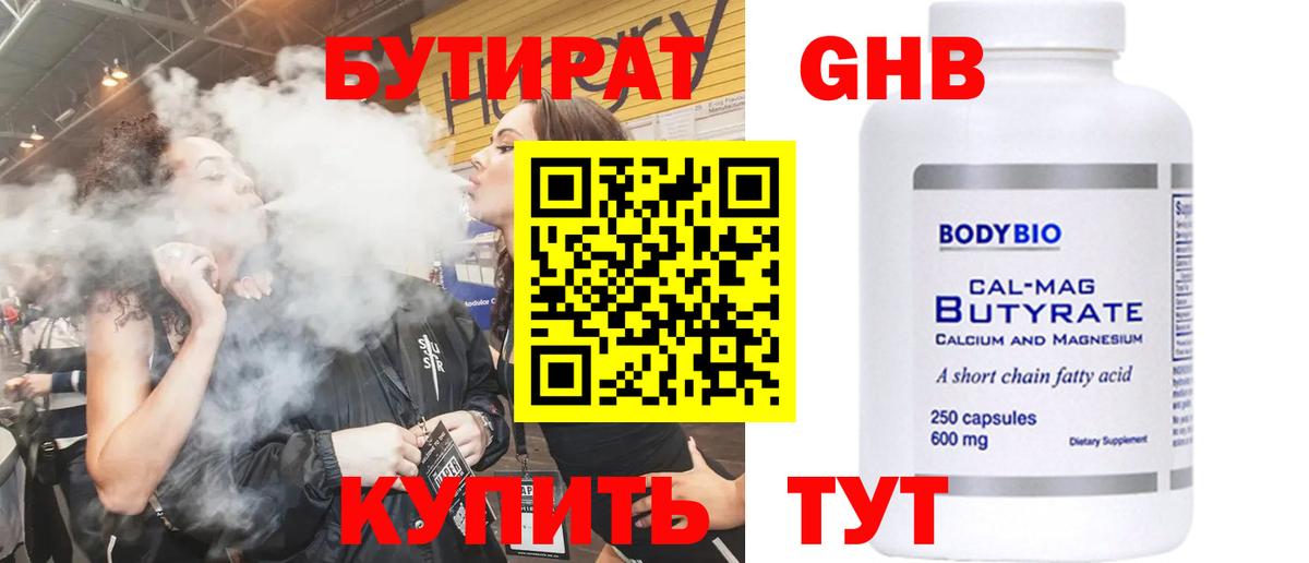БУТИРАТ бутандиол Елец