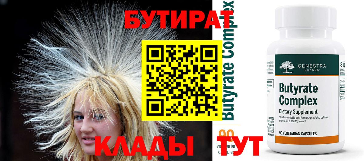 Елец  Бутират жидкий экстази  Вход с VPN 