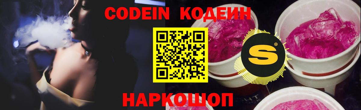Кодеиновый сироп Lean напиток Lean (лин) Елец